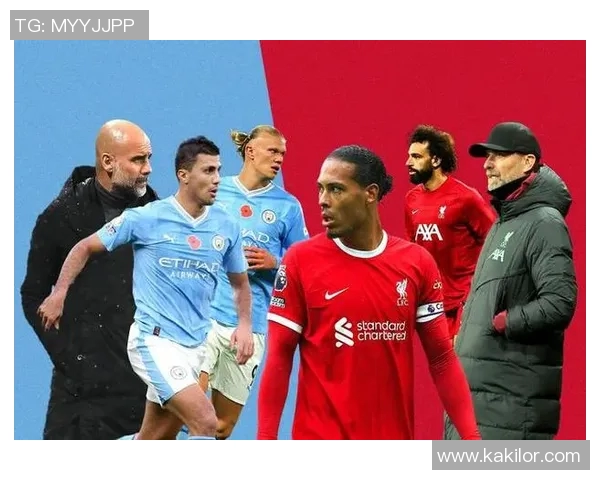 今晚英超焦点大战曼城迎战利物浦谁能笑到最后争夺三分激烈对决即将上演