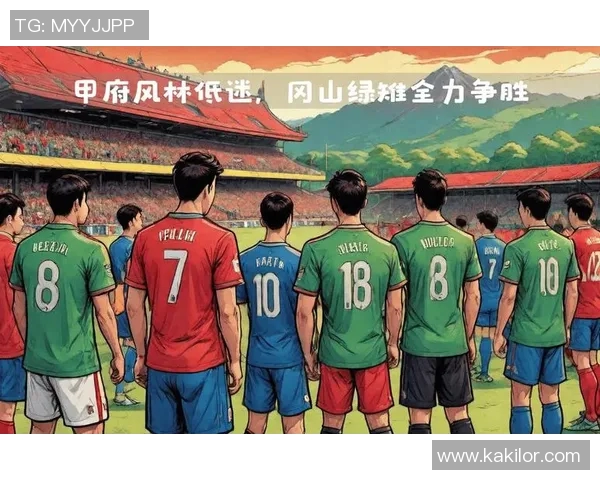 冈山对阵甲府山林精彩直播全程回顾与赛后分析 冈山对阵甲府山林精彩直播全程回顾与赛后分析