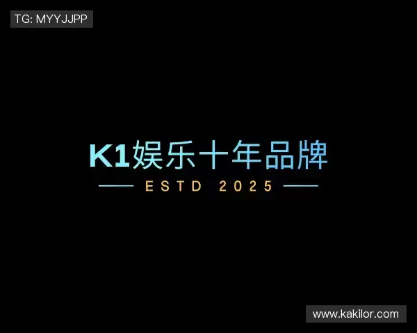 知道k1十年体育品牌